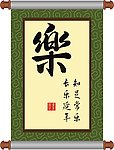 挂画
