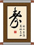 挂画