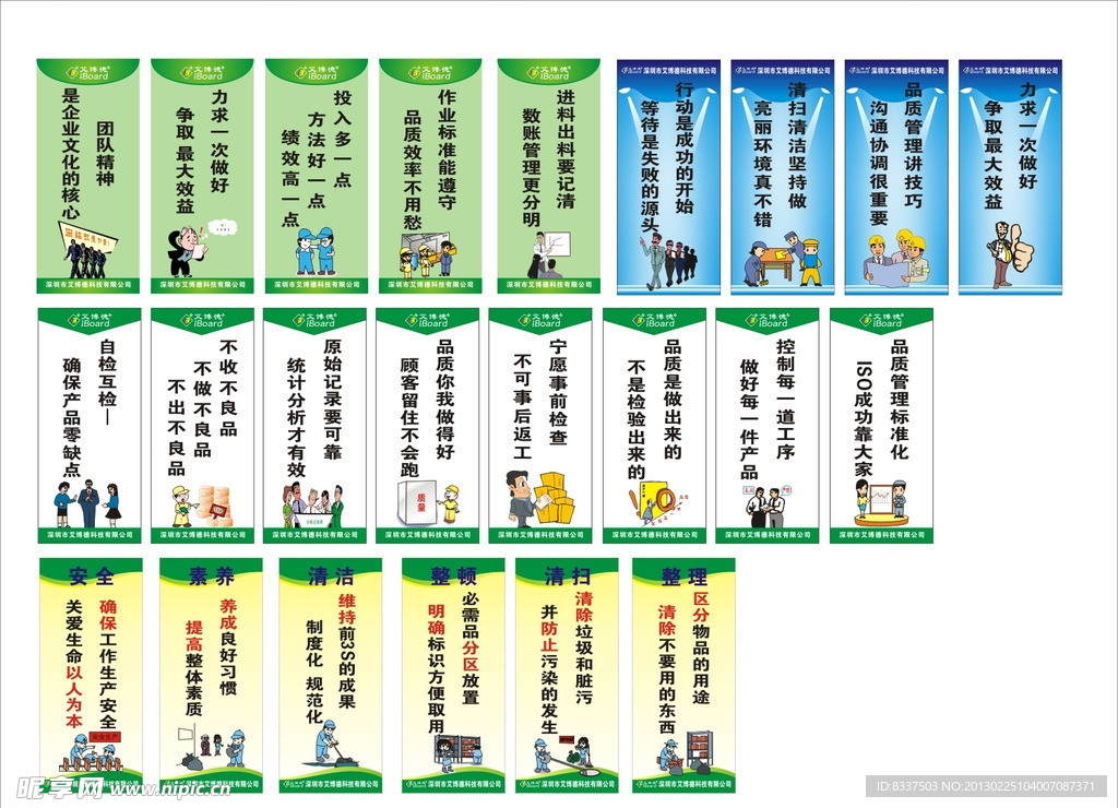 企业标语