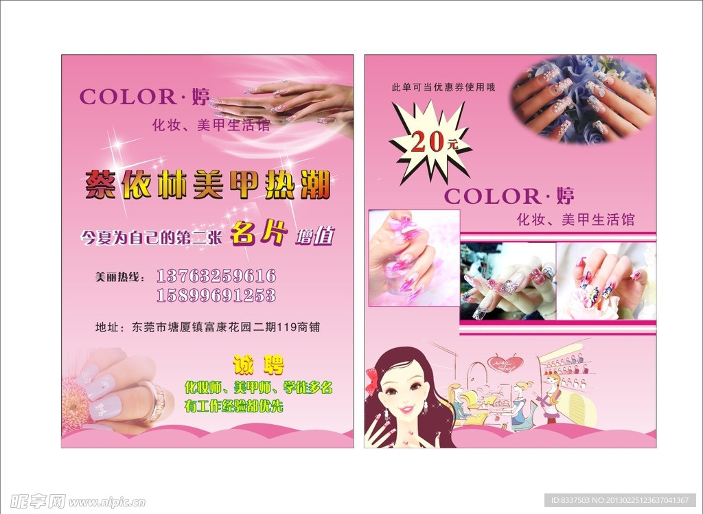 美甲传单