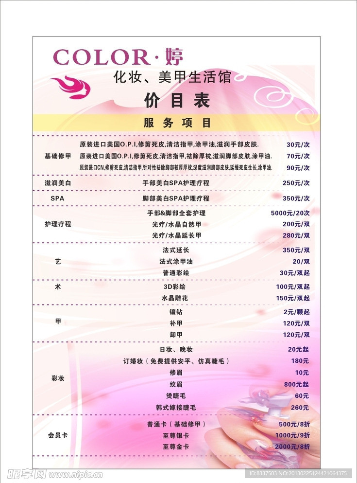 美甲