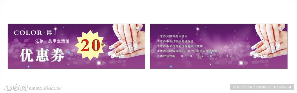 优惠券