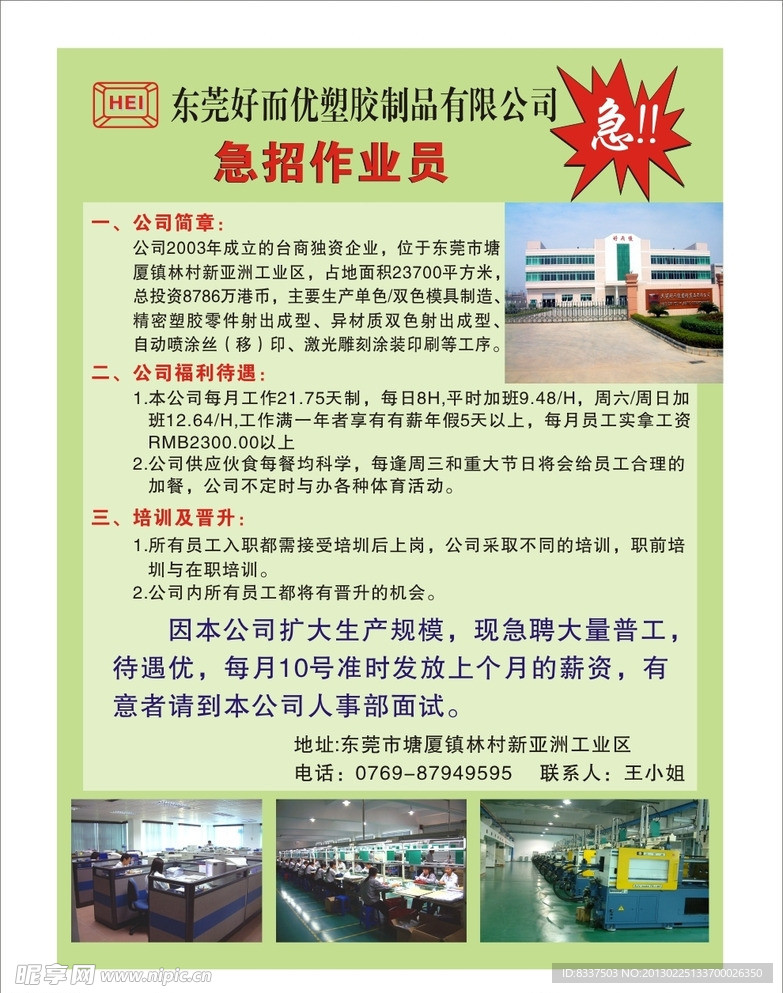 招聘
