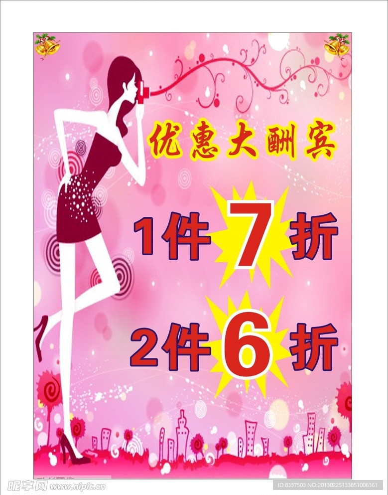 优惠大酬宾