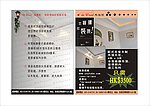 木顶派传单
