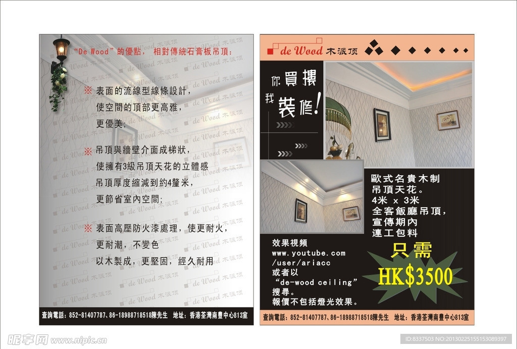 木顶派传单
