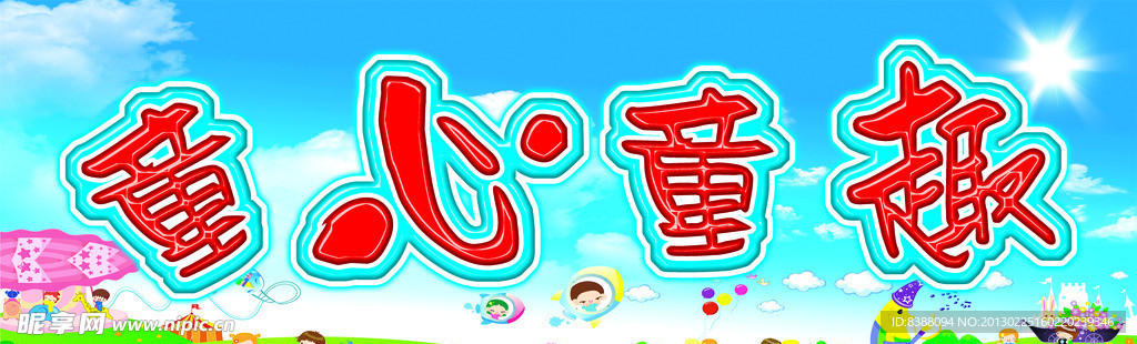 童装海报