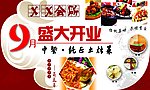 餐饮展板