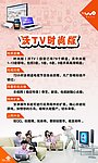 沃TV时尚版