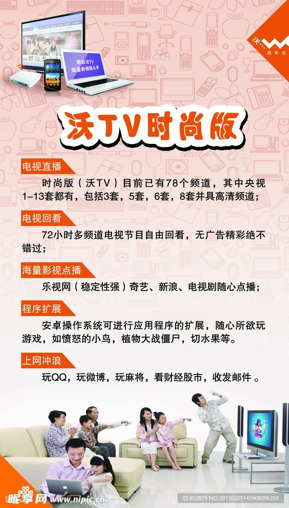 沃TV时尚版