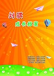 刘骐成长档案