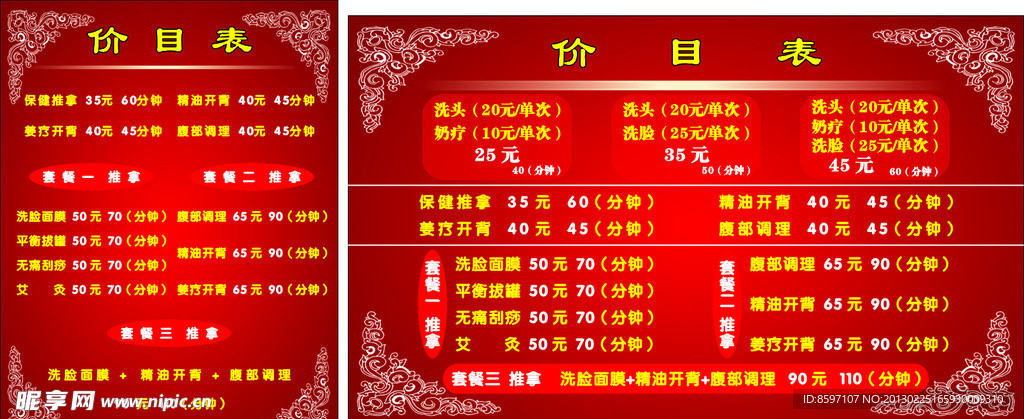 美容店价目表 价目表