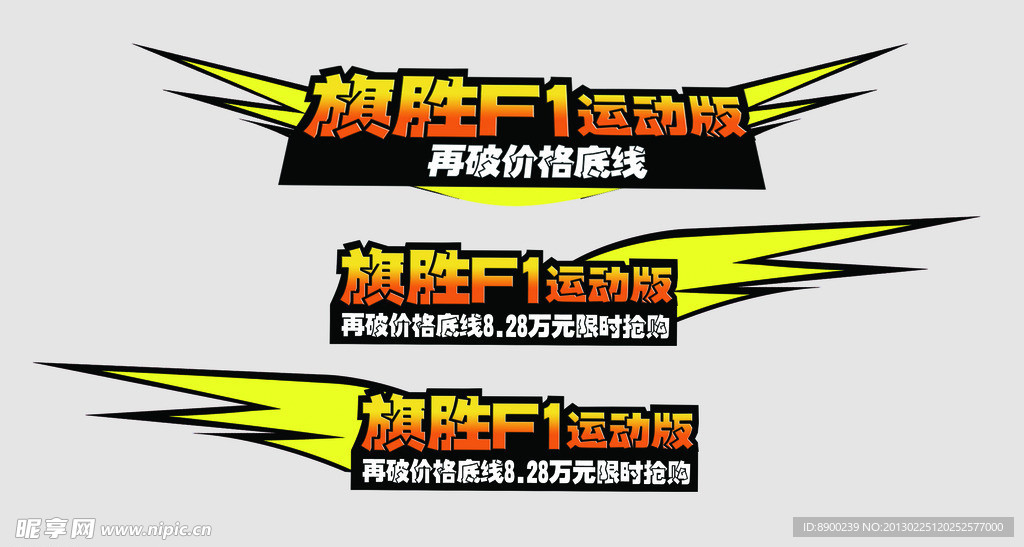 旗胜F1运动版车贴