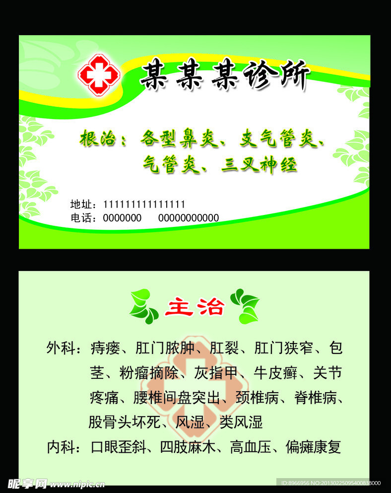 诊所名片