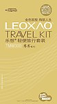乐想TMW300金色旅行套装