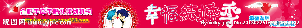 婚庆广告