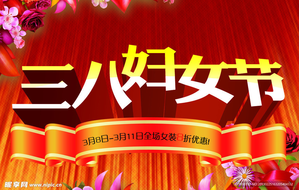 三八妇女节