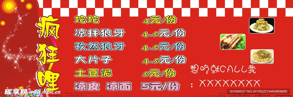 美食价目表