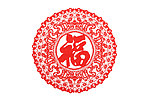福蛇剪纸