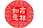 吉祥如意剪纸