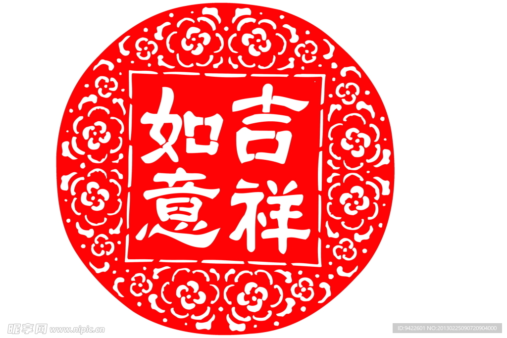 吉祥如意剪纸