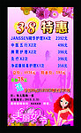 3 8特惠