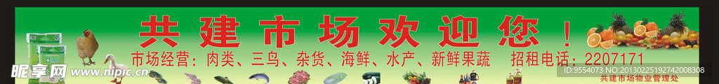 市场招牌