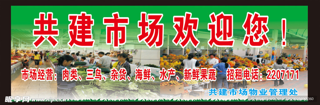 菜市场门招牌