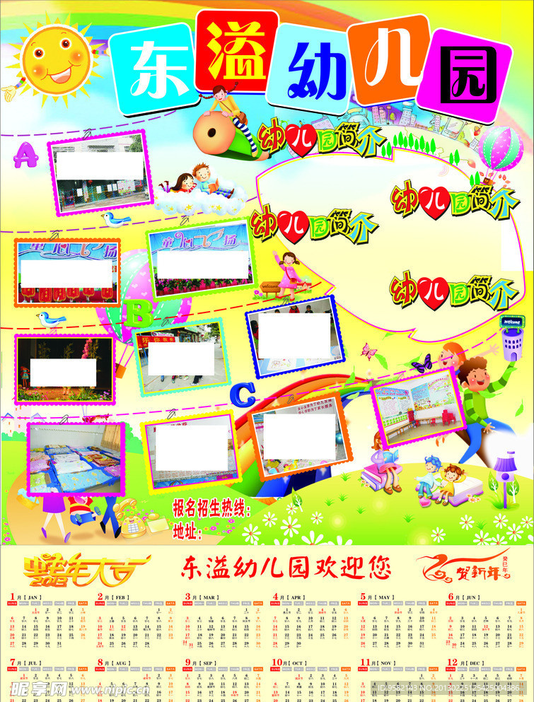 幼儿园年历