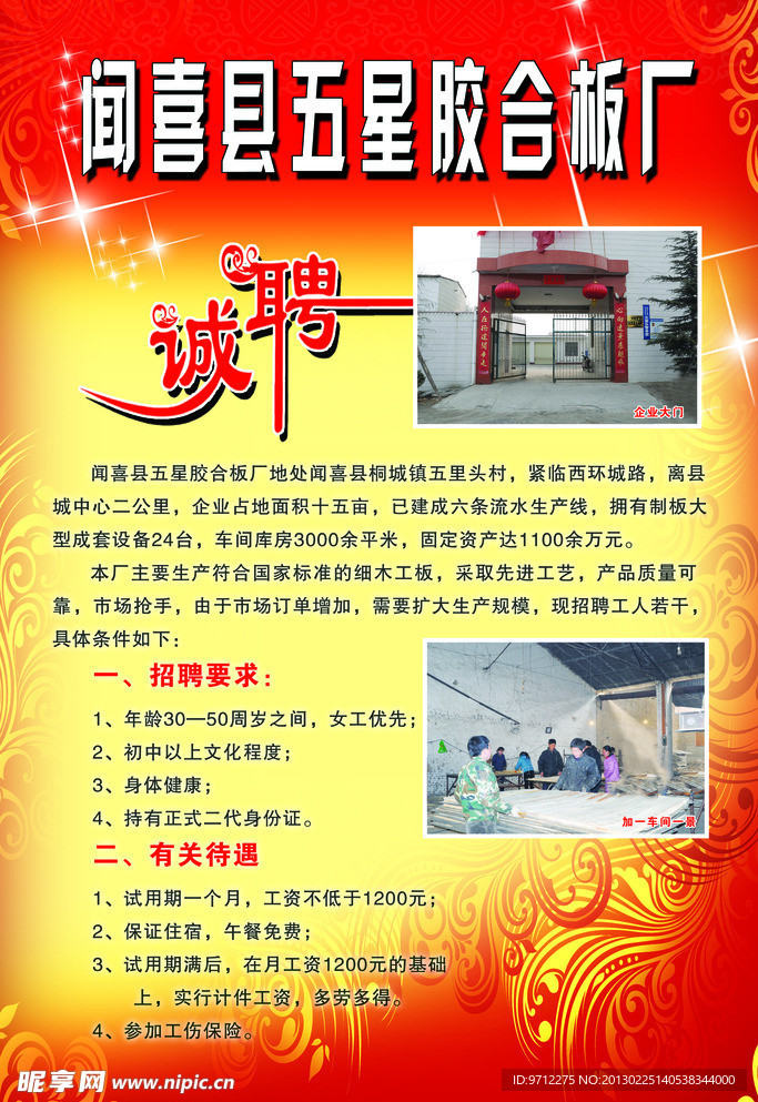 诚聘
