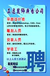 招聘广告