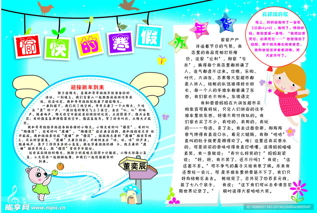快乐的寒假