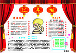 过年电子手抄报