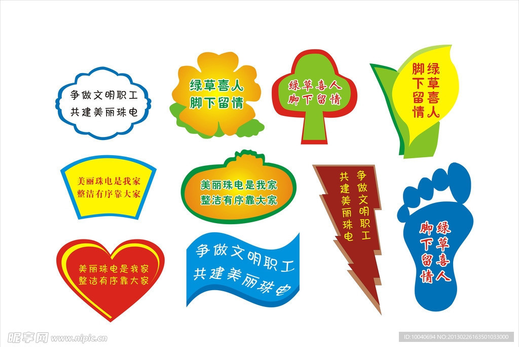 珠电提示牌