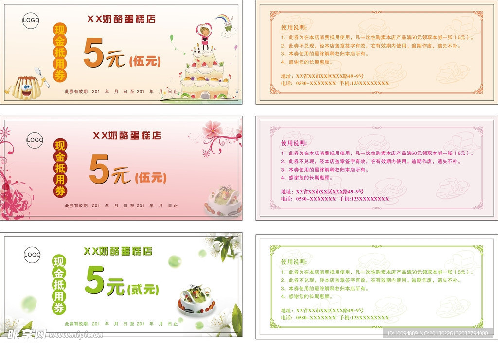 抵用券 代金券