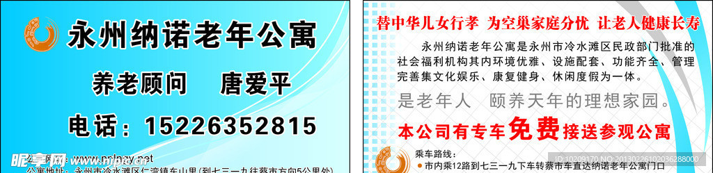 公寓名片