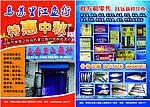 乌苏里江鱼宣传单