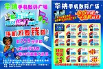 手机数码广场