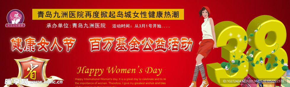三八妇女节