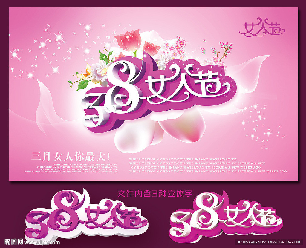 38女人节
