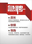招聘海报