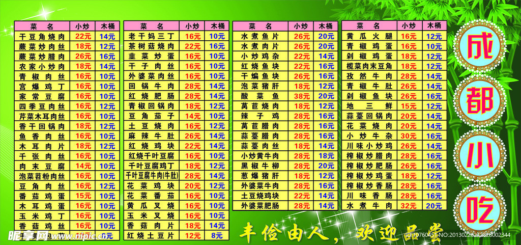 成都木桶饭价格表