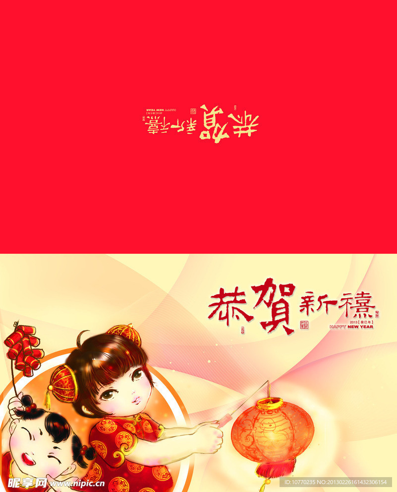 恭贺新禧