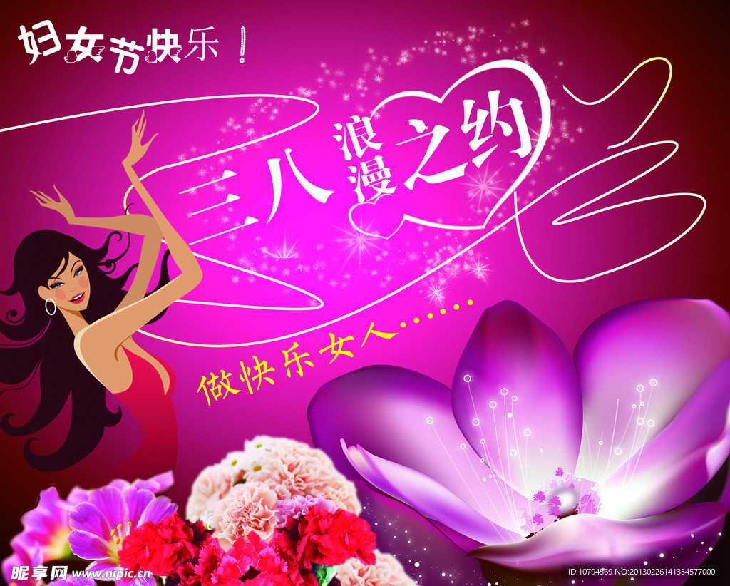 三八妇女节