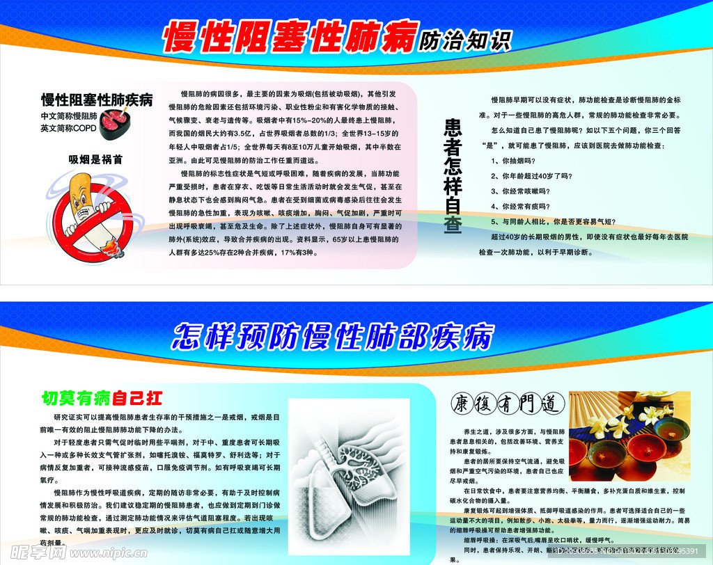 健康教育宣传栏