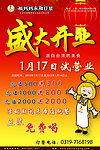 福妈妈永和豆浆开业海报