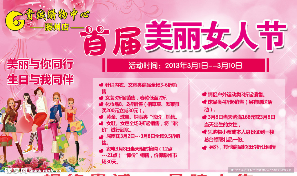 美丽女人节