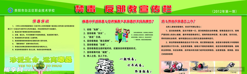禁毒 宣传栏
