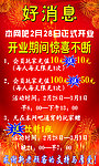好消息海报