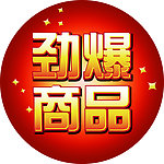 促销园牌